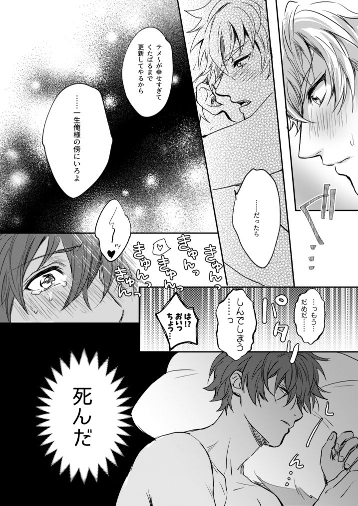 [Planetarium (Mogako)] xxCOMPLEX 3 (Ensemble Stars!) [Digital] page 30 full