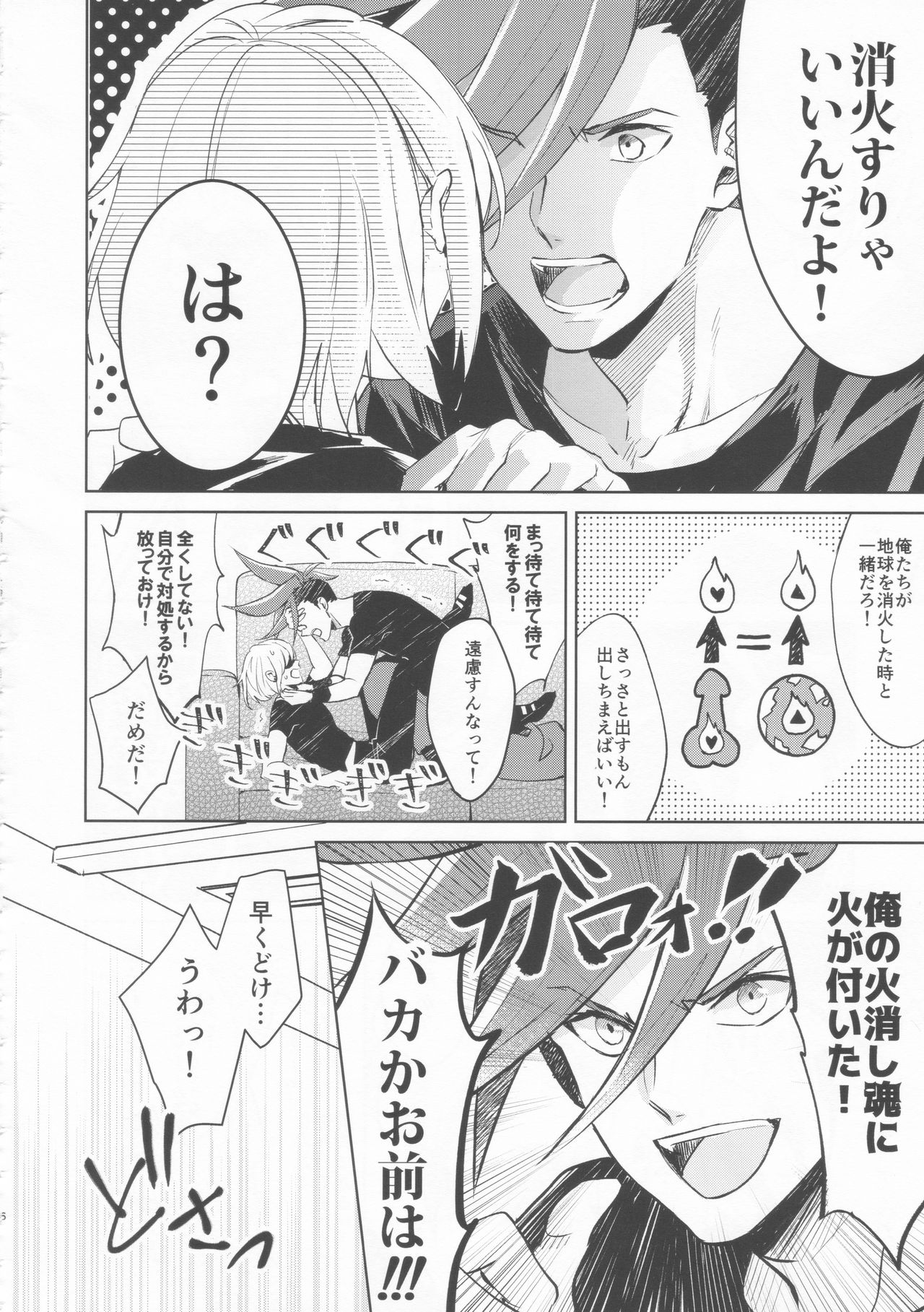 (Kanzen Nenshou!!) [AquariuM (Umire)] Ii kara Damatte Shouka Shiro! (Promare) page 5 full