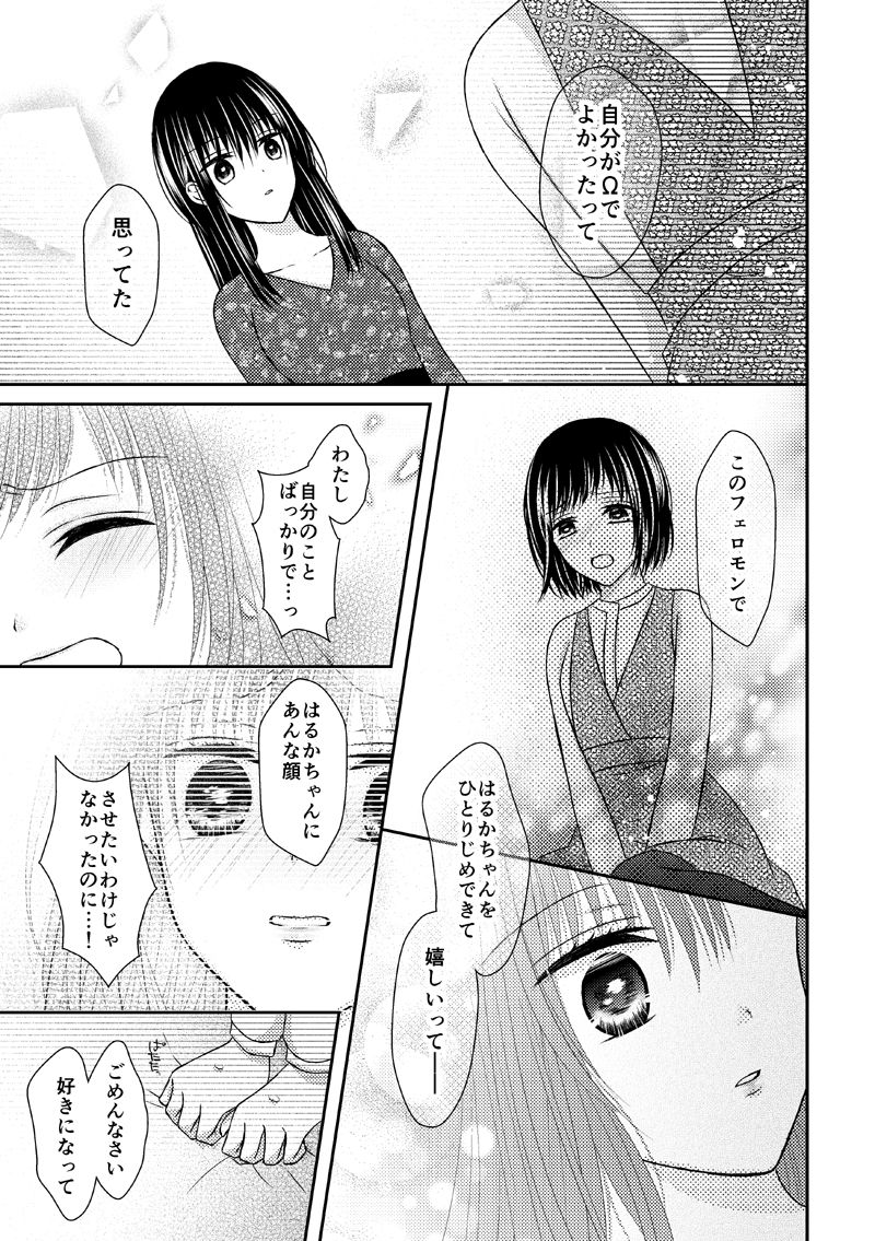 [Onoda Sachi] Anata wa Watashi no Unmei Janai page 48 full