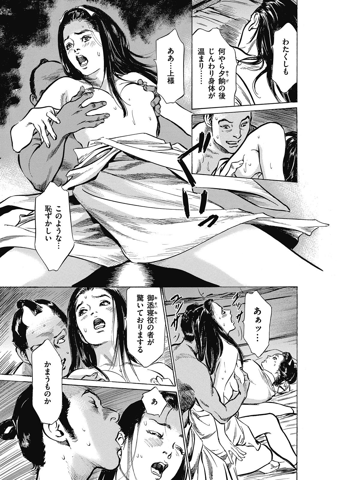 [Hazuki Kaoru, Takamura Chinatsu] Ukiyo Tsuya Zoushi 6 page 121 full