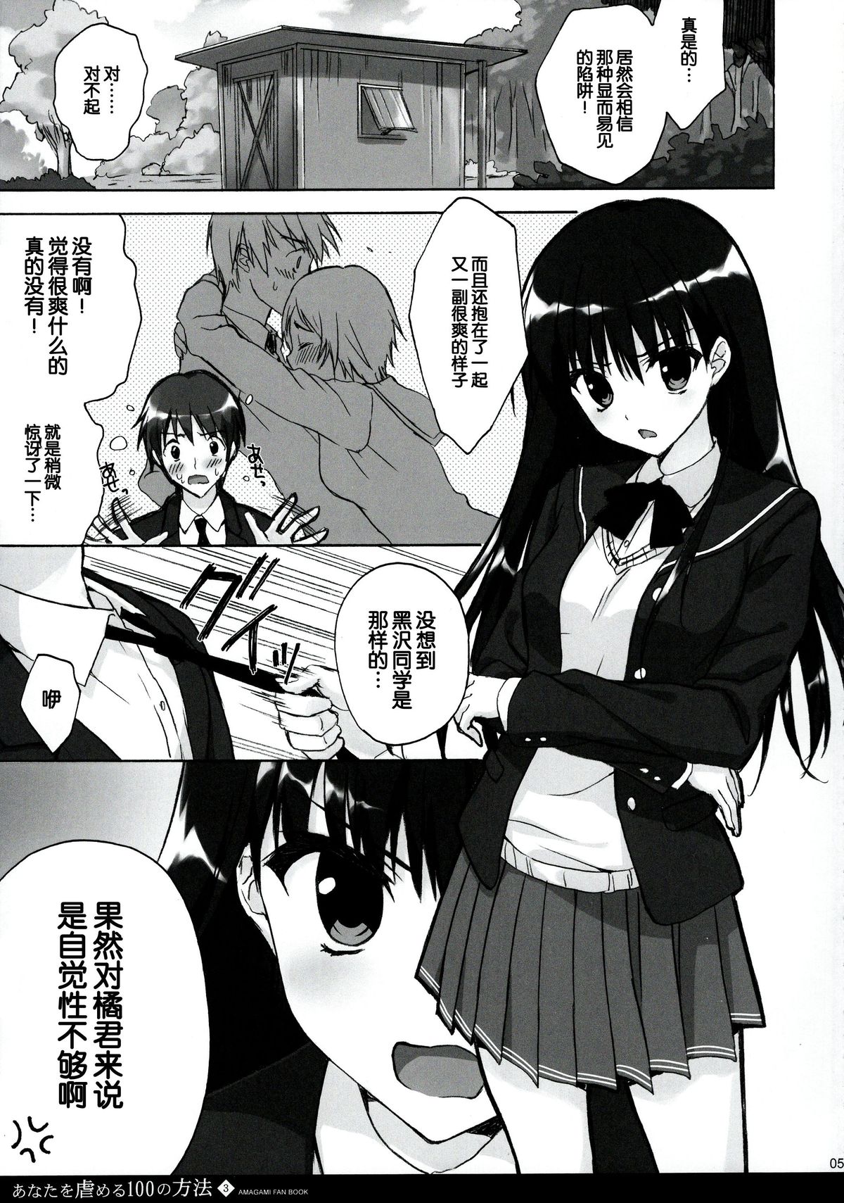 (C89) [SUZUYA (Ryohka)] Anata o Ijimeru 100 no Houhou 3 (Amagami) [Chinese] [脸肿汉化组] page 6 full