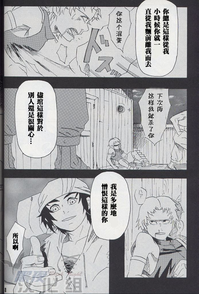 [Diesel Kikan (Nasichi)] amour (Romancing SaGa -Minstrel Song-) [Chinese] [黑夜汉化组] page 17 full