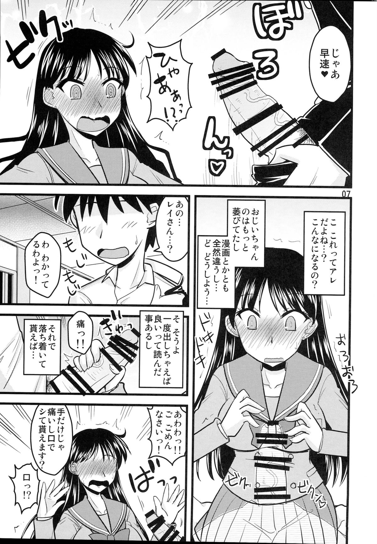 (C87) [Ogawa Jinguu (Bach)] Kayou no Musume (BIshoujo Senshi Sailor Moon) page 6 full