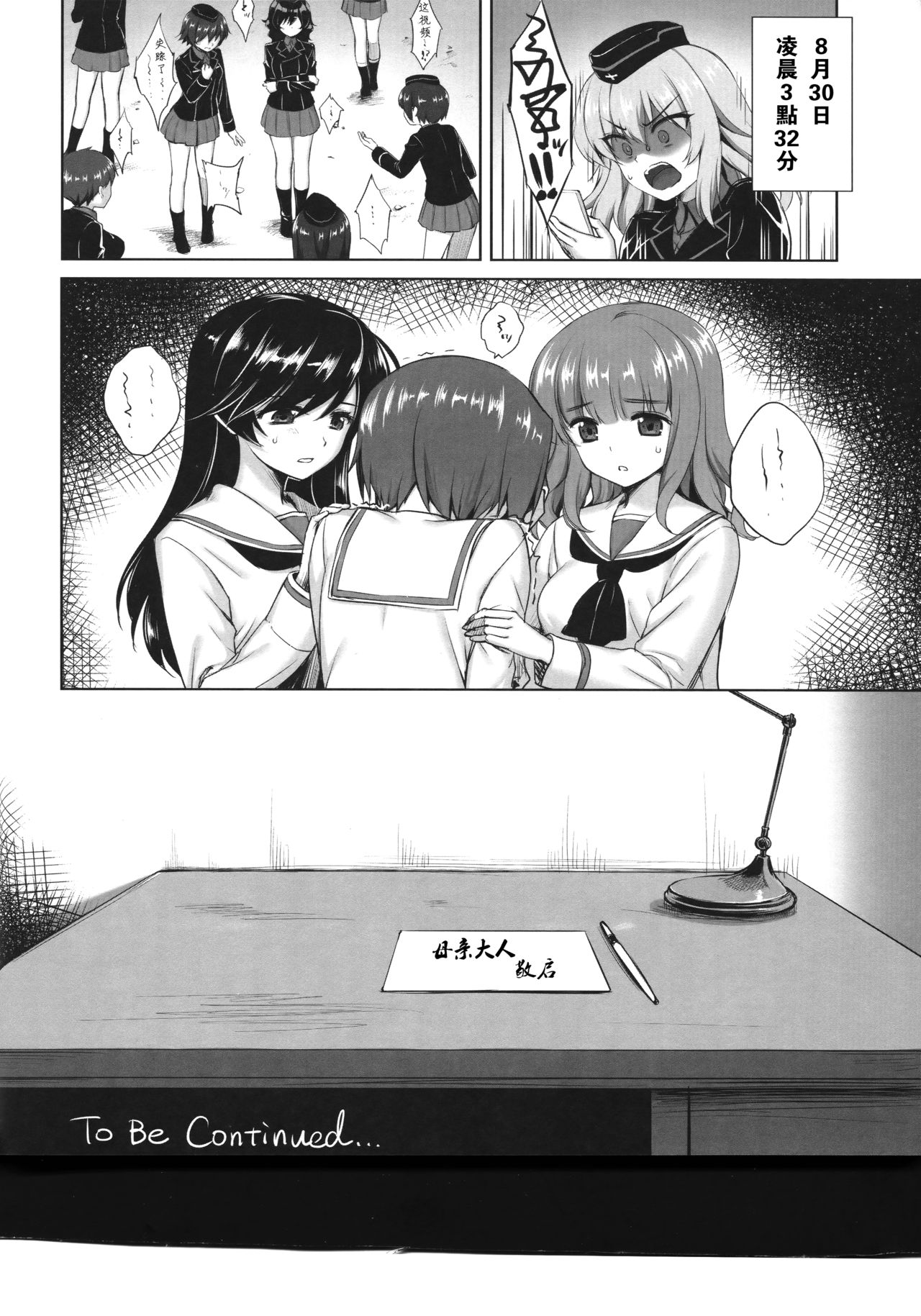 (C91) [Yakiniku Tabetai (Derauea)] Nishizumi Maho no Suimin Kansatsu (Girls und Panzer) [Chinese] [瓜皮汉化] page 24 full