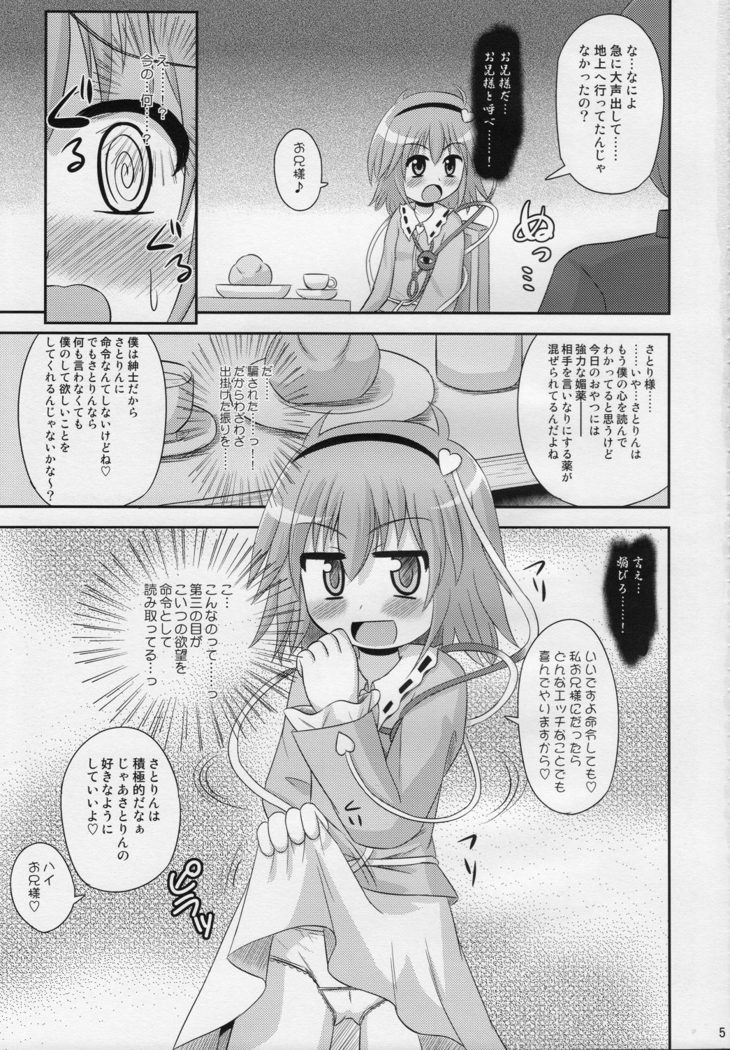 (Kouroumu 4) [Divine Fountain (Koizumi Hitsuji)] Thoughtrape (Touhou Project) page 4 full