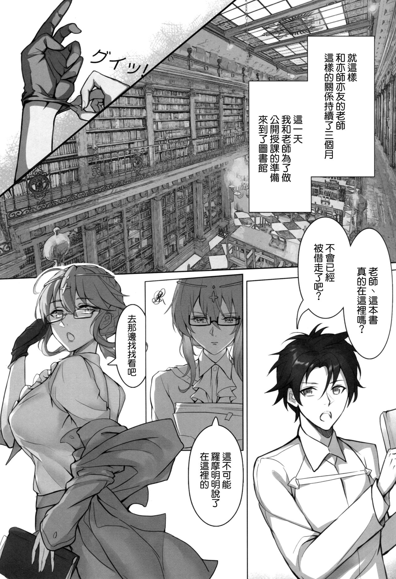 (C95) [Nameless (Tsuki no Senninno)] Kyoushi Taiken (Fate/Grand Order) [Chinese] [空気系☆漢化] page 15 full