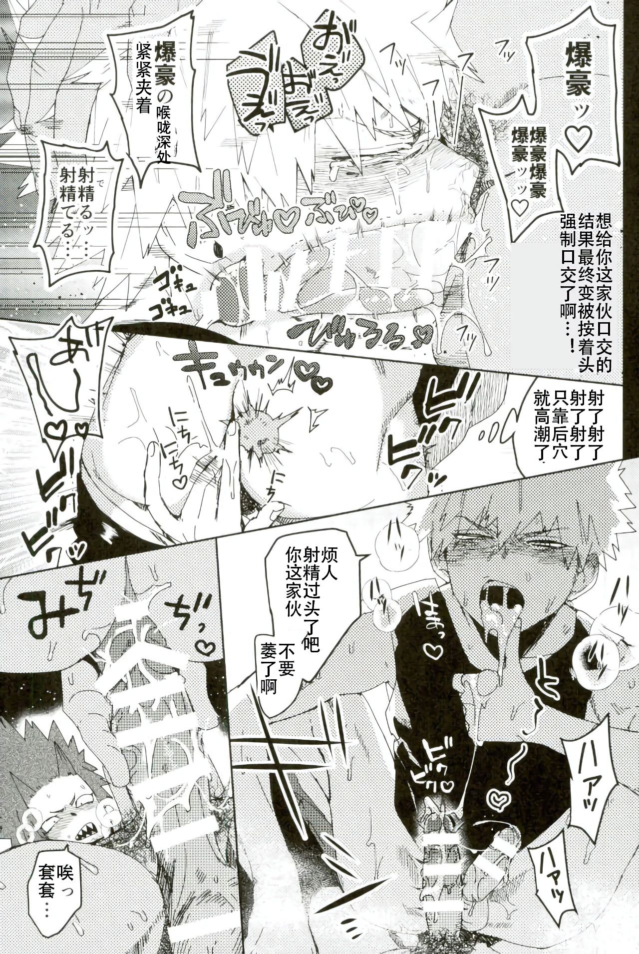 (Douyara Deban no Youda! 6) [SCO.LABO (shoco)] Don't Say My Name (Boku no Hero Academia) [Chinese] page 8 full