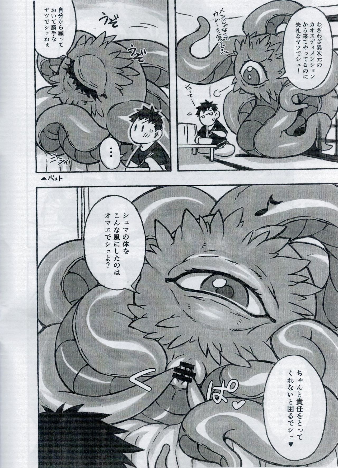 (C92) [Mayoineko (Various)] Shuma Lover (Doctor Strange) page 4 full