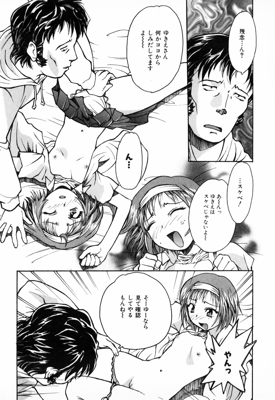 [Asahina Makoto] Tokyo Shoujo Densetsu page 16 full