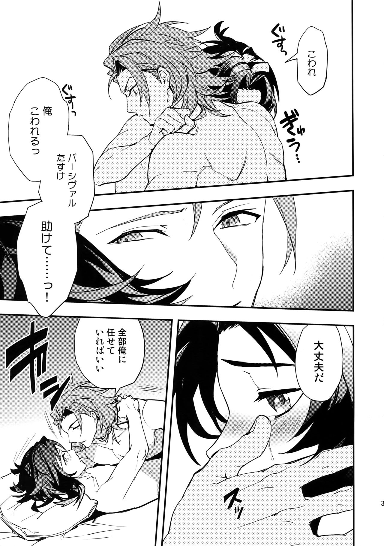 (Zenkuu no Hasha 5) [SilverRice (Sumeshi)] Kowaku -Temptation- (Granblue Fantasy) page 32 full