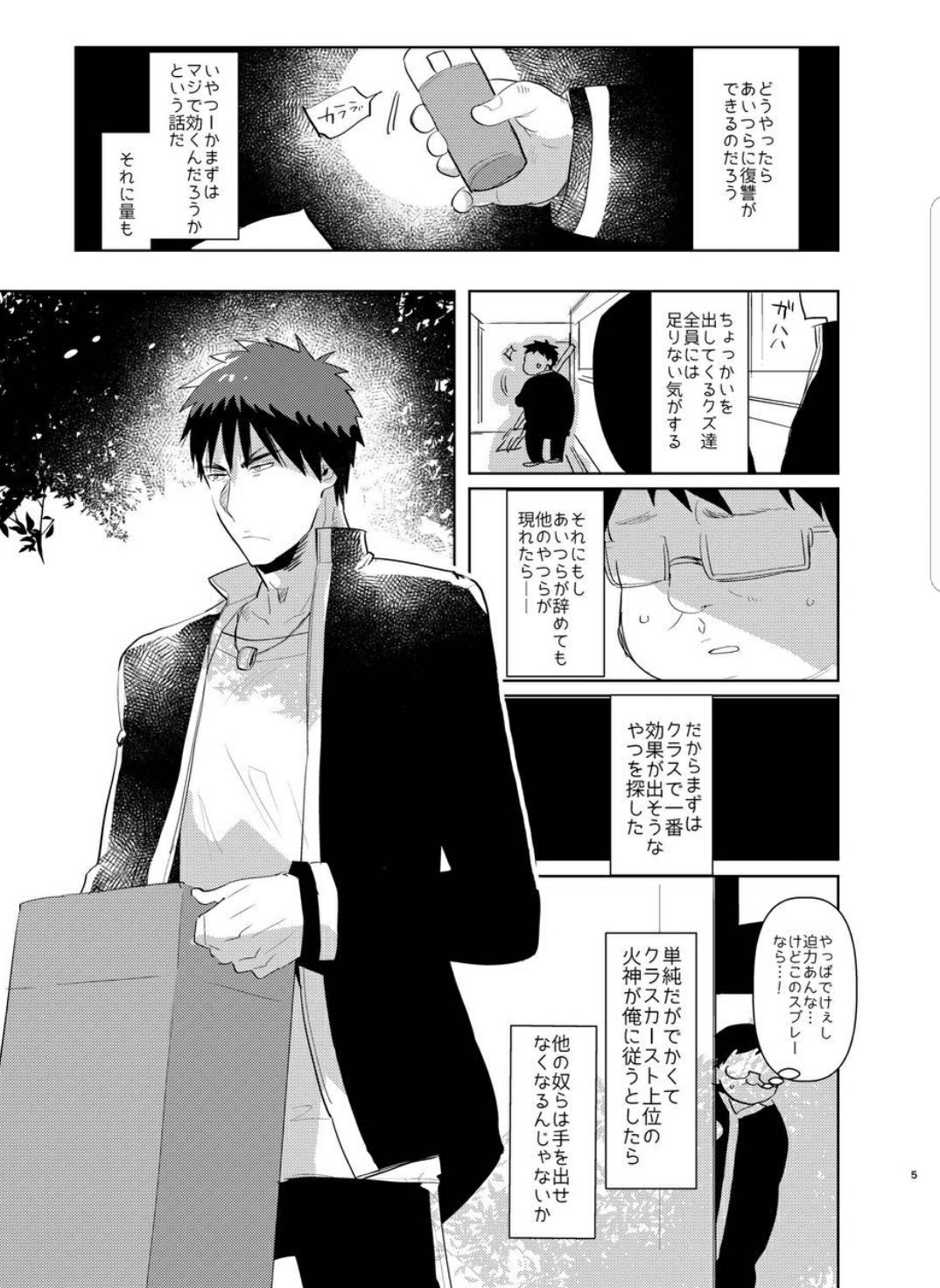 [archea (Sasagawa Nagaru)] Saimin Iinari Nama Onaho (Kuroko no Basuke) [Digital] page 5 full