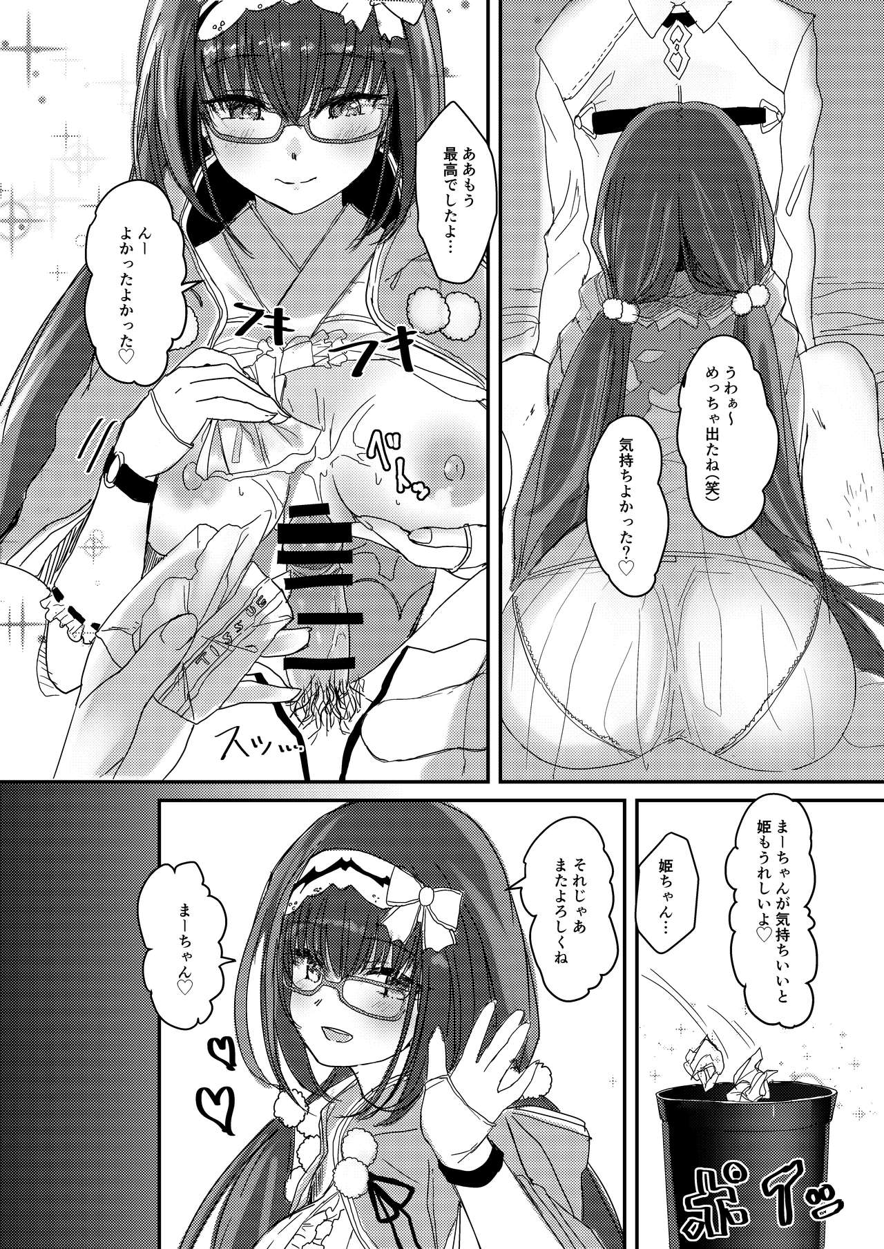 (C93) [Gorori no DIY (Suto)] Ma-chan wa Makemasen. (Fate/Grand Order) page 6 full