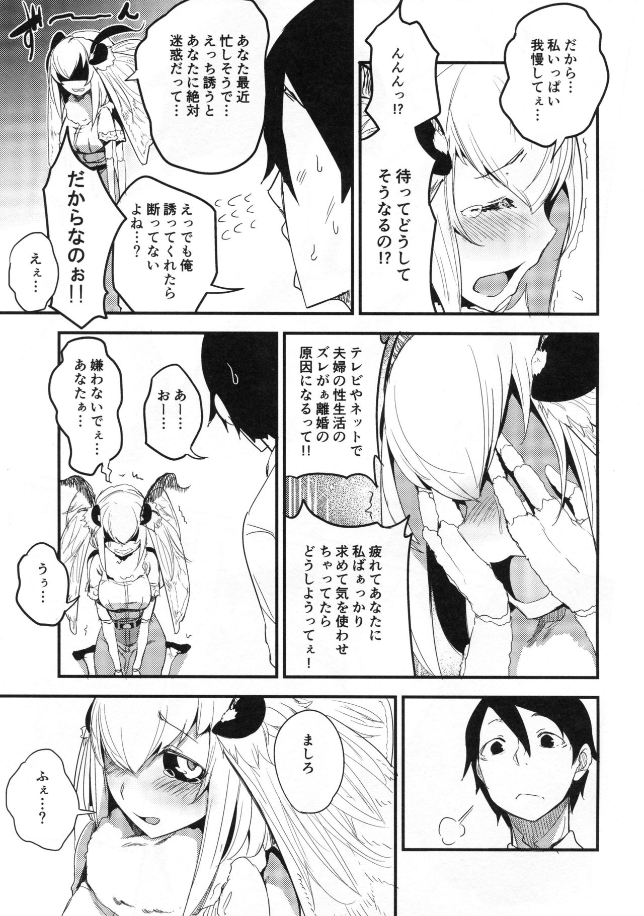 (C94) [Sakekan Memorial (SOLOPIPB)] Shiragasane -Tojinawa- page 6 full