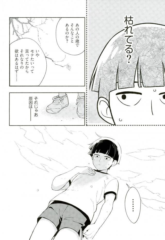 (ONE→HUNDRED 4) [Doumo Sumimasen. (Jumping Dogeza)] Kamiawanai! (Mob Psycho 100) page 3 full