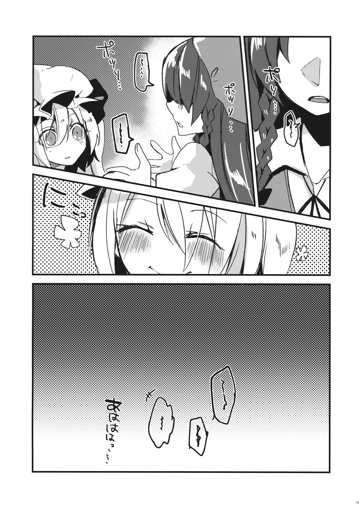 (Kouroumu 10) [Oyatsukan (Who Are You)] Eye (Touhou Project) page 24 full