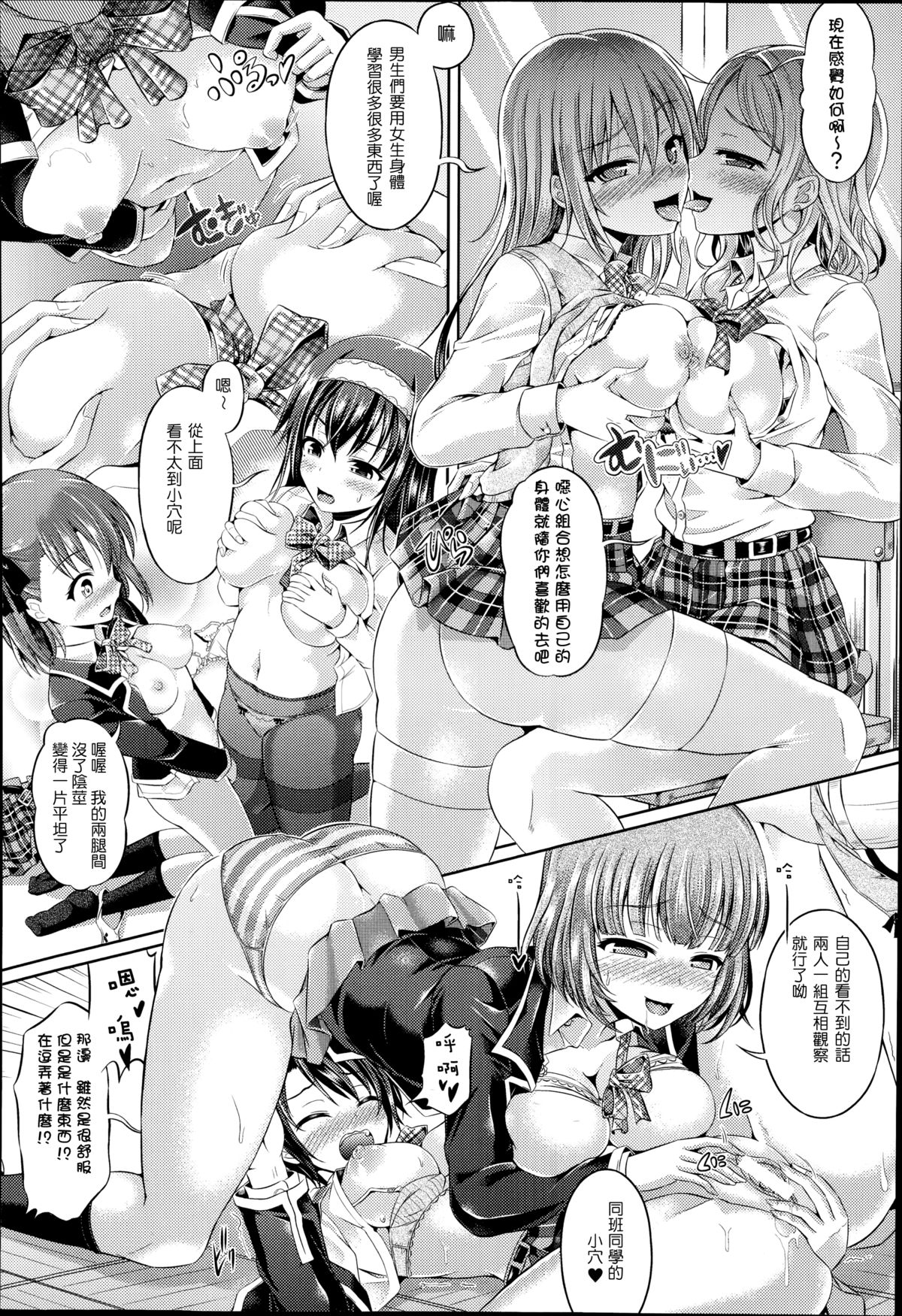 [Taniguchi-San] Kimi Iro Days EX (Comic Unreal 2014-10 Vol. 51) [Chinese] [tnfsheva] page 8 full