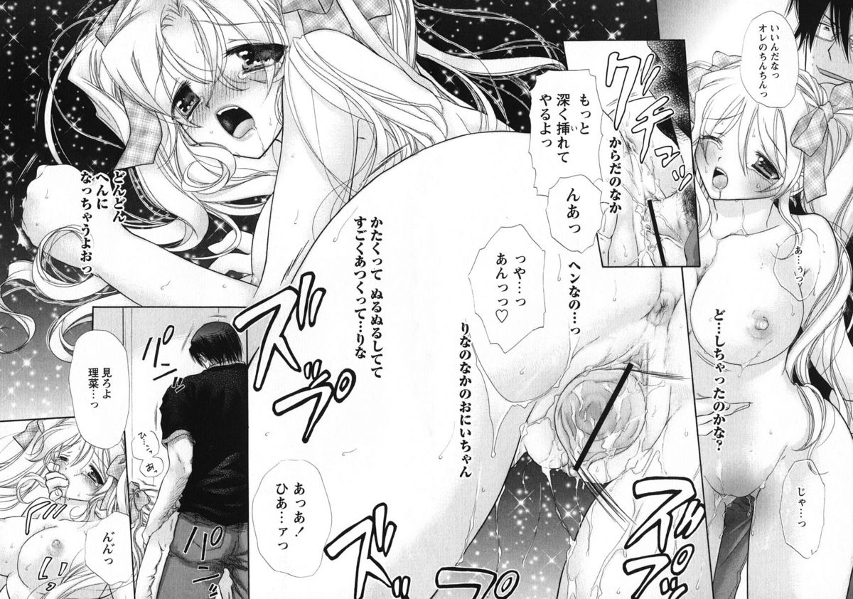 [Matsuri Akagane] Melty Pink page 25 full