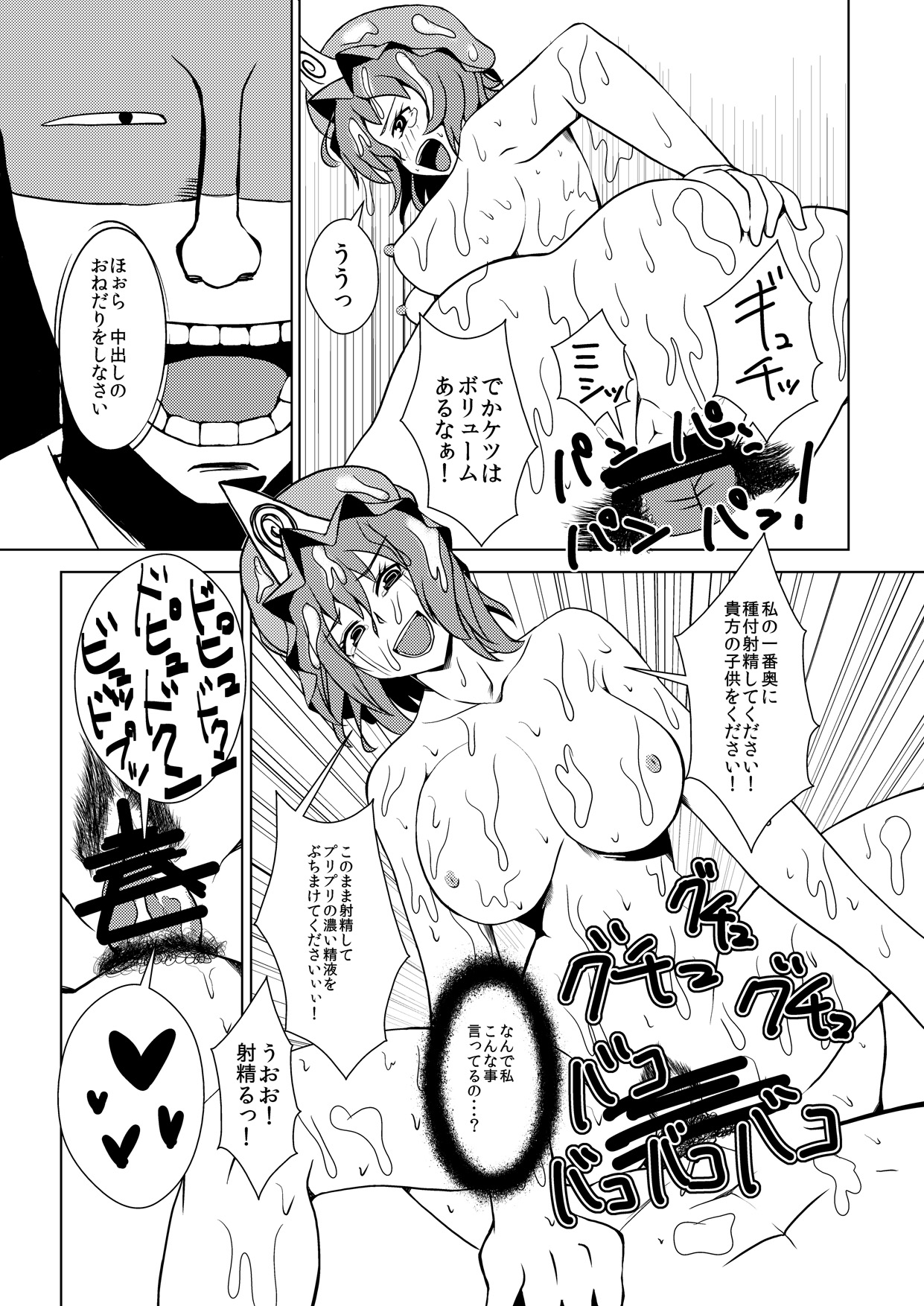 (C86) [Koyakiya (Koyaki)] Maguwai 2 (Touhou Project) page 10 full