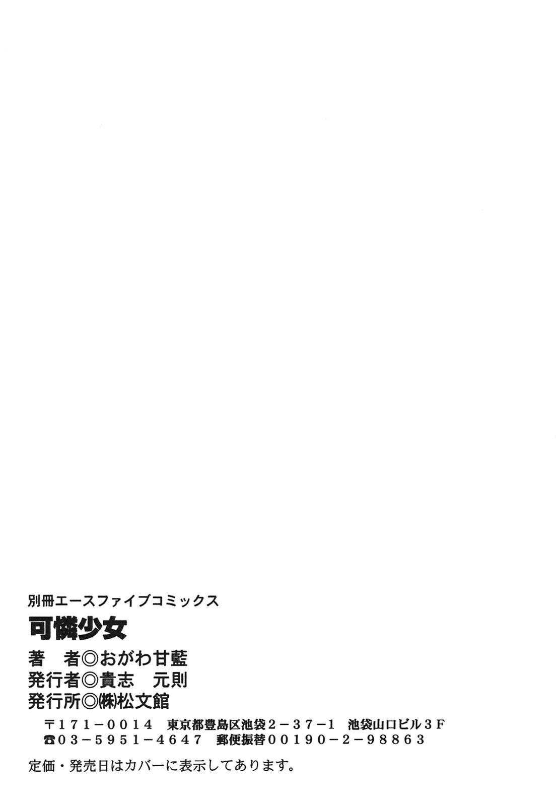 [Ogawa Kanran] Karen Shoujo page 150 full