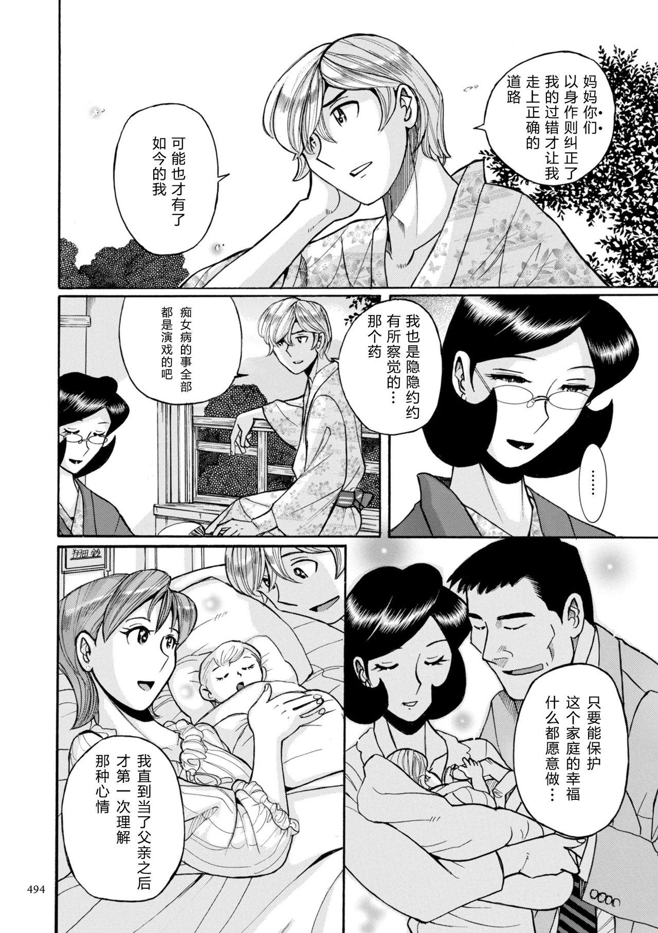 [Kojima Miu] Nympho Maman Boshi Soukan - Mama no Shikyuu wa Boku no Mono Ch. 24 [Chinese] [GK汉化] page 20 full