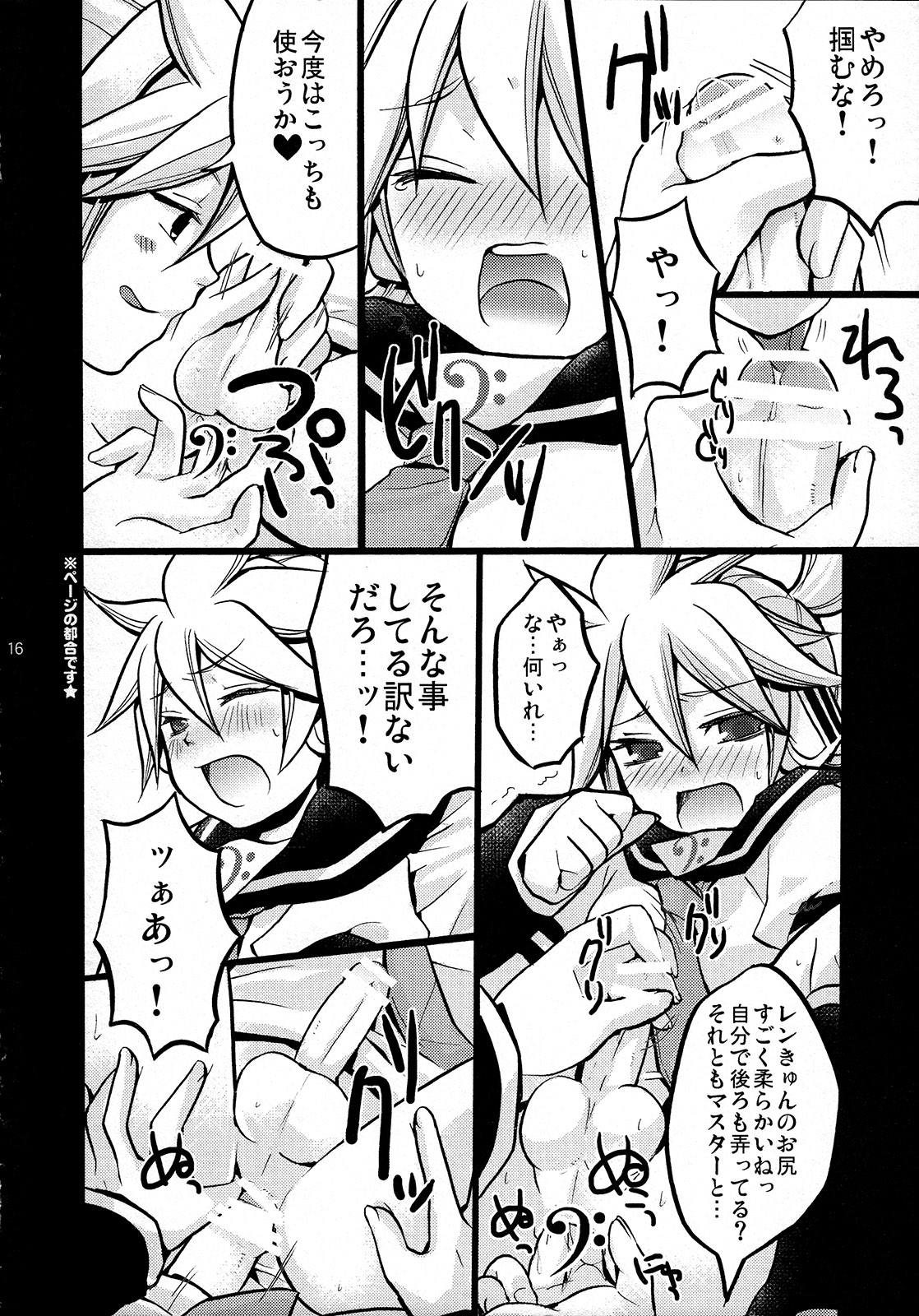 (C78) [Yomosugara (Yomogi Ringo)] Gokinjo Meiwaku! (VOCALOID) page 16 full