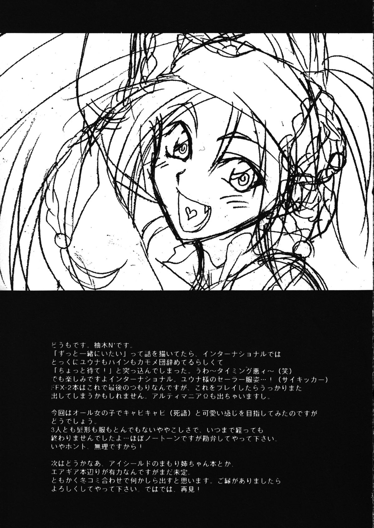 [Lv.X (Yuzuki N Dash)] Sennen No Koi 2 (Final Fantasy X-2) page 34 full