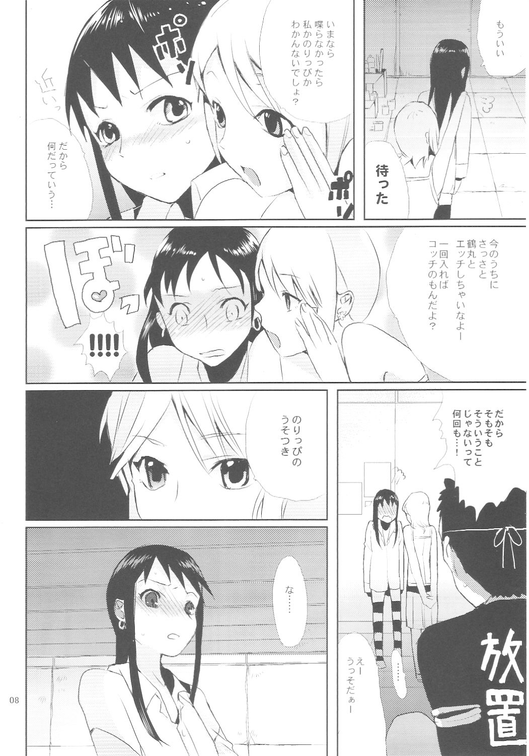 (Shota Scratch 7) [abgrund (udk)] Taru Yume 3 (Narutaru) page 7 full