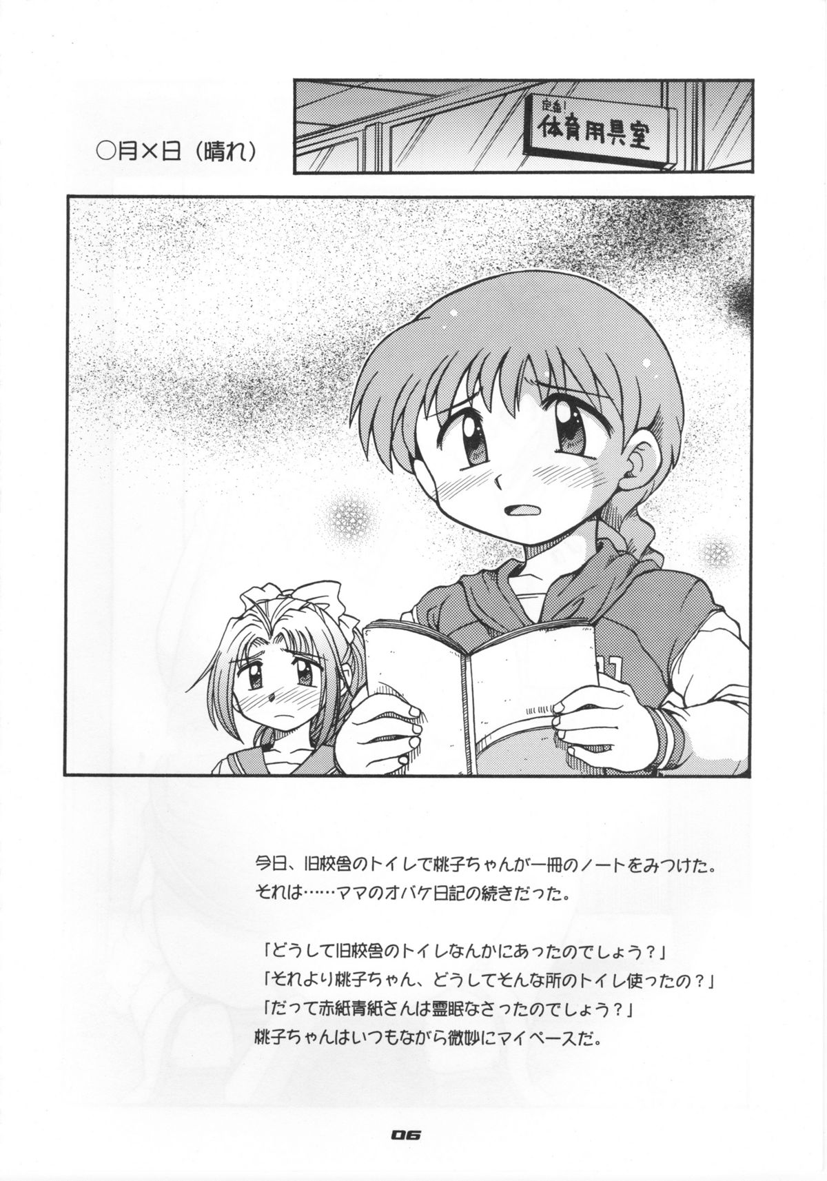 (CR29) [SAIRO PUBLISHING (J.Sairo, Marunosuke)] reichosa.com (Gakkou no Kaidan [Ghost Stories]) page 5 full