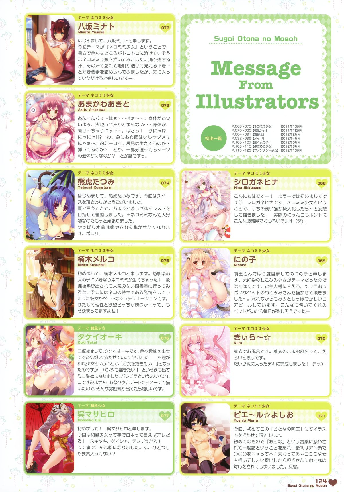 MOEOH Selection - Artbook Sugoi Otona no Moeoh page 123 full