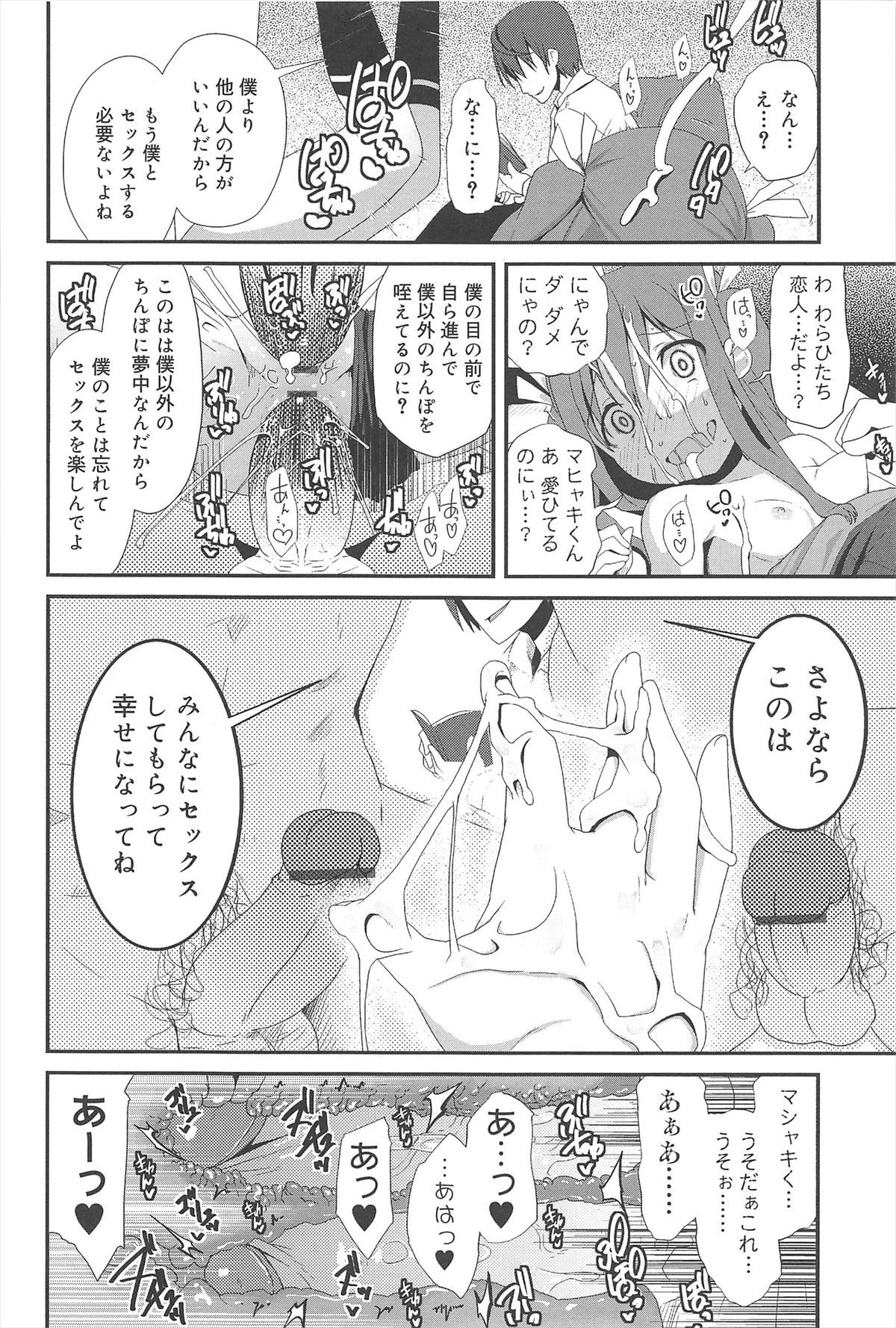 [Maeshima Ryo] Vanilla Essence page 20 full