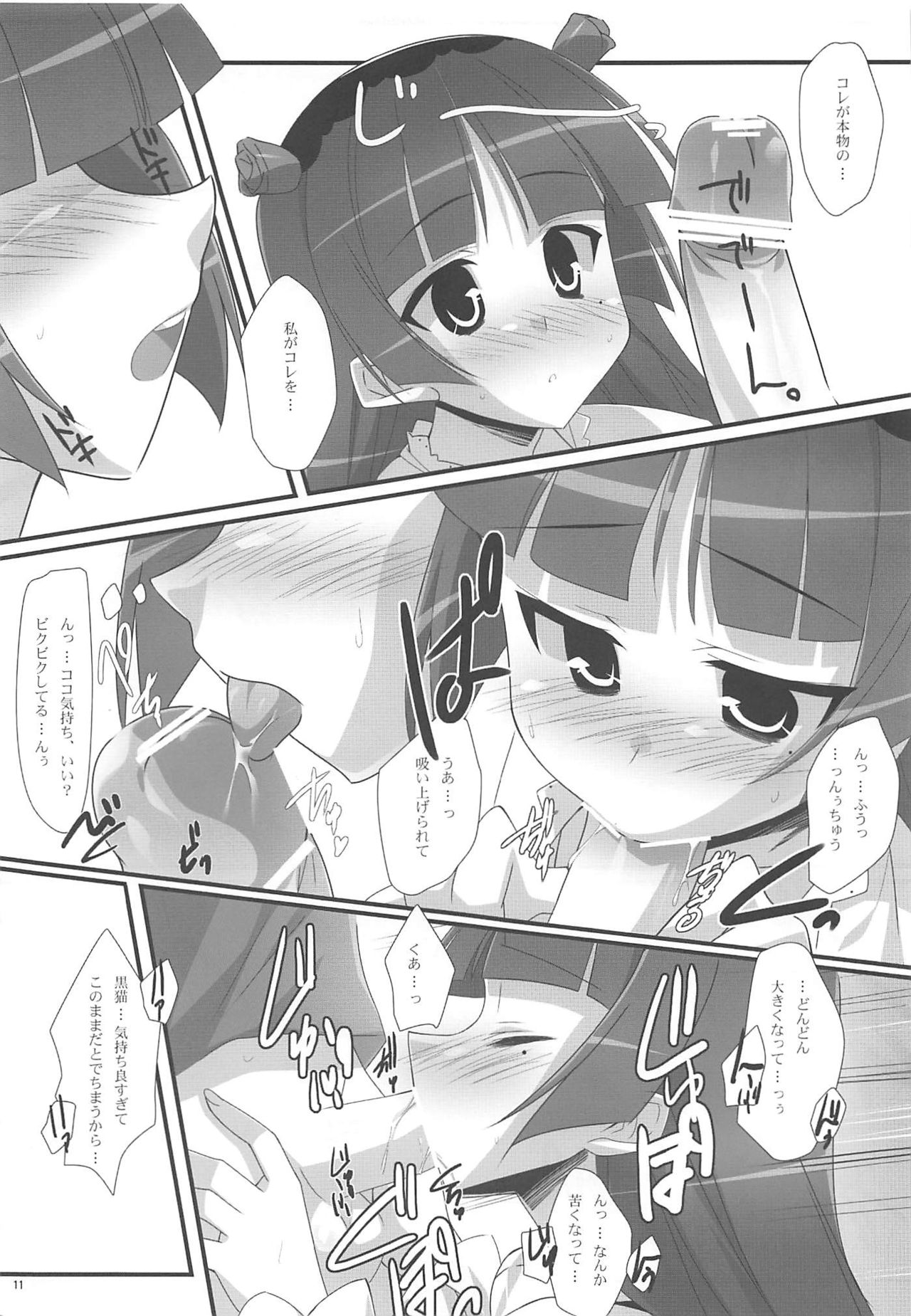 (C79) [Koito Sousakusho (Hinata Mutsuki)] Ore to Kuroneko no Kankei ga Konna ni Eroge na Wake ga Nai (Ore no Imouto ga Konna ni Kawaii Wake ga Nai) page 10 full