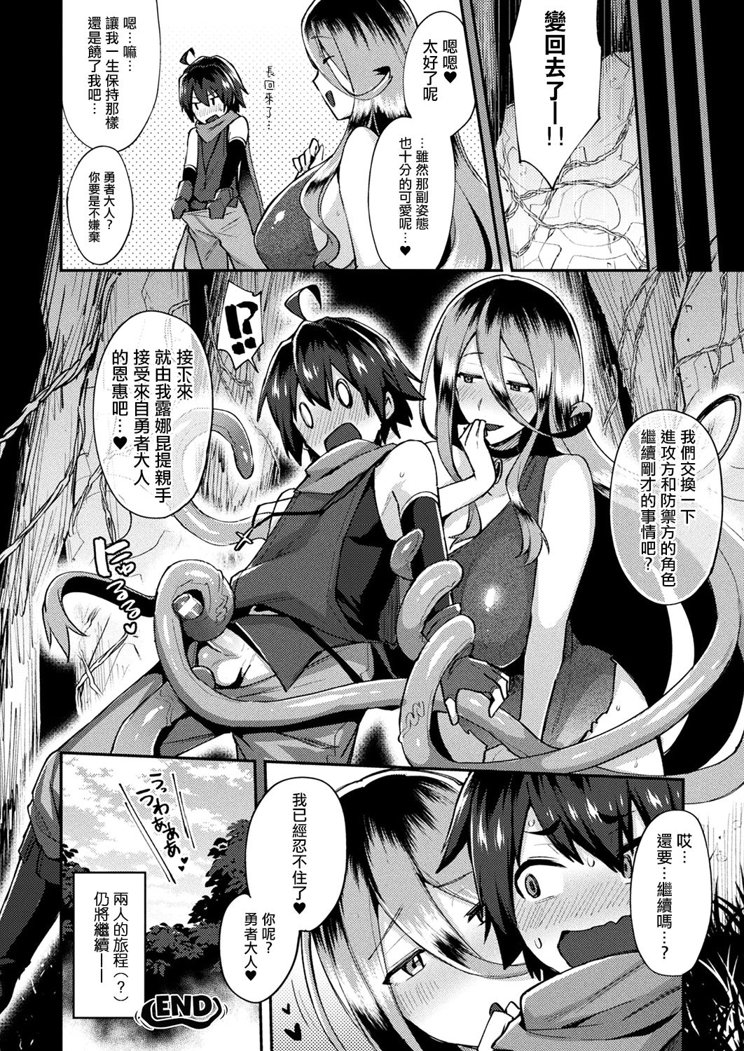 [Ikeshita Maue] Shokushusan To Yuushakun ~Nazono Kinsho De Seitenkan!?~  (COMIC Unreal 2018-08 Vol. 74) [Chinese] [沒有漢化] [Digital] page 11 full