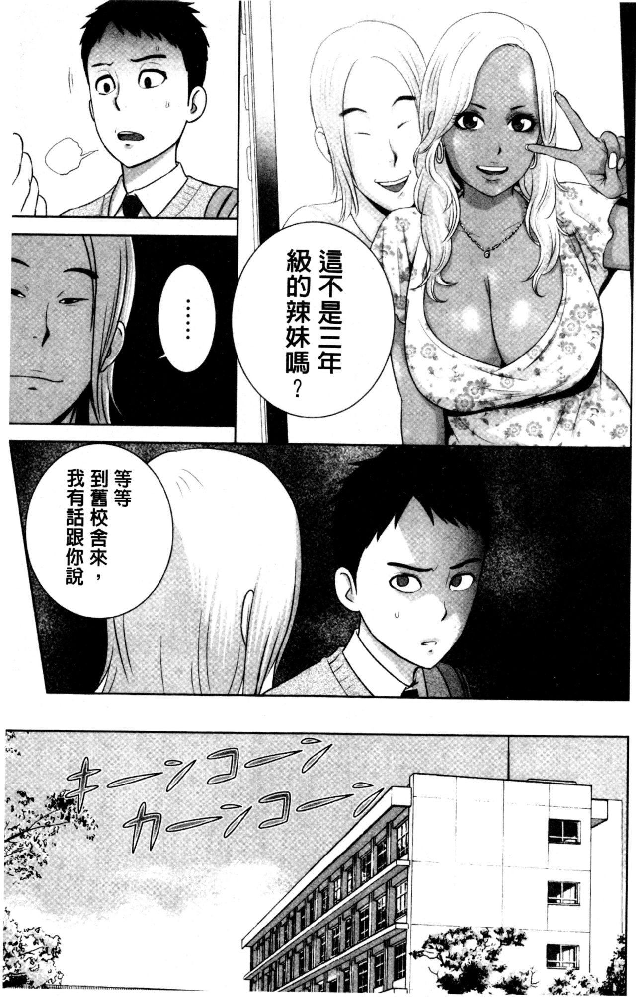 [Yamakumo] Closet | 衣櫃外的淫景 [Chinese] page 103 full