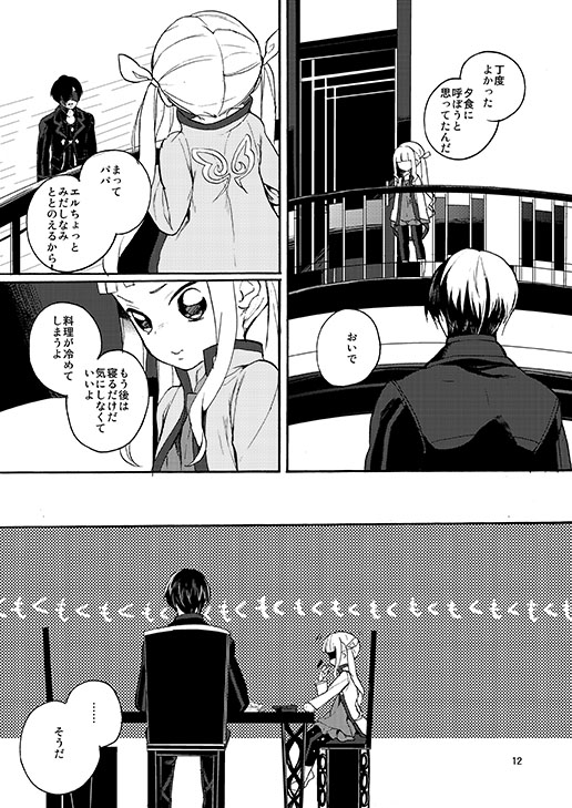 [Nemokoroppu (Miyae Saki)] Sonomama no Kimi de Ite (Tales of Xillia 2) [Digital] page 9 full