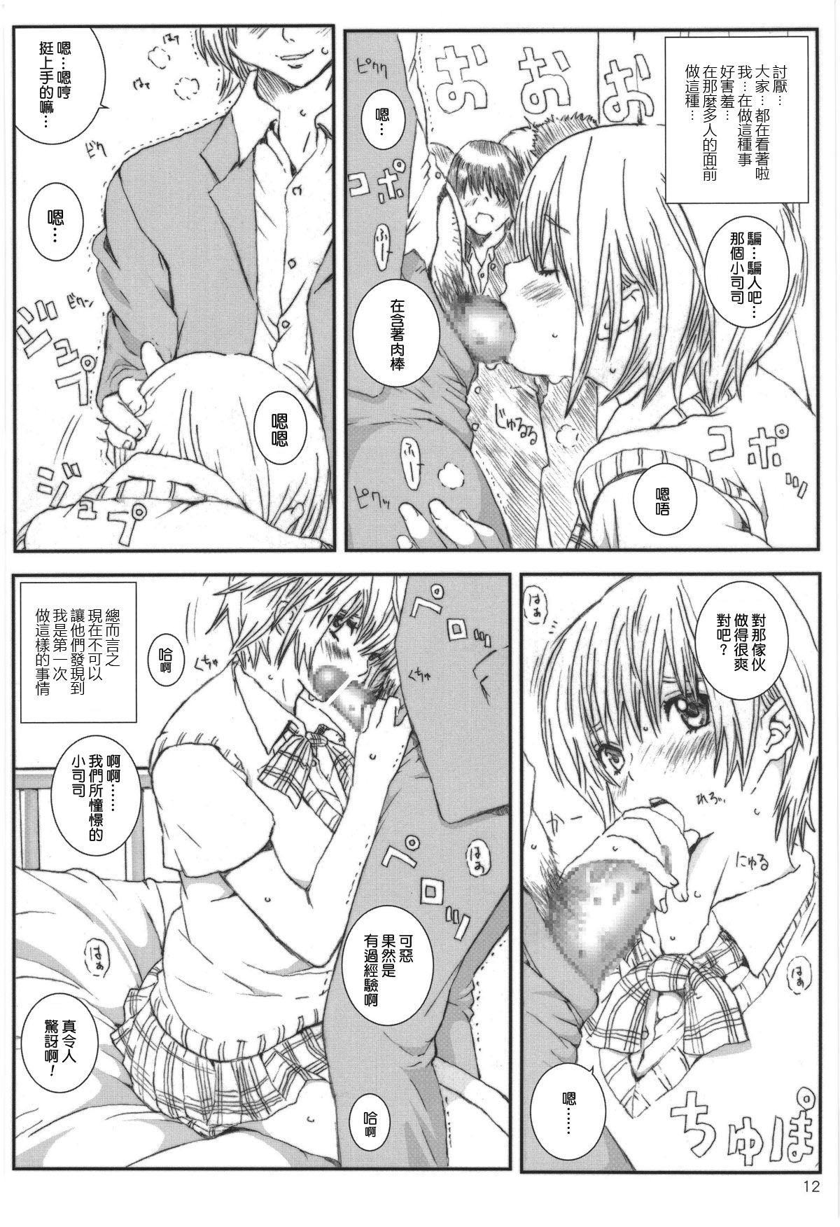 [Circle Kuusou Zikken (Munehito)] Kuusou Zikken Ichigo Vol.3 (Ichigo 100%) [Chinese] [最愛路易絲澪漢化組] page 11 full
