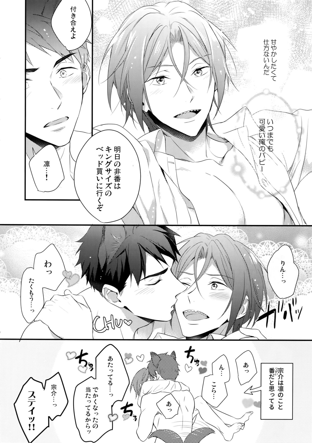 (C91) [PureSlider. (Matsuo)] Good boy my puppy! (Free!) page 35 full