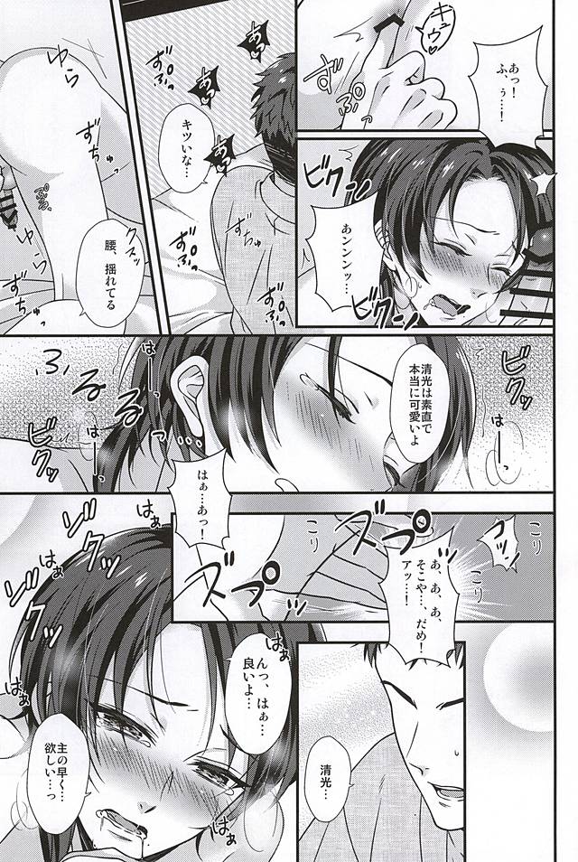 (SPARK10) [GURU10 (Ajino Moto)] Kawaii Dake ja Dame Kashira (Touken Ranbu) page 14 full