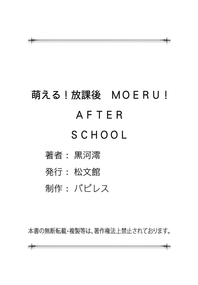 [Kurokawa Mio] Moeru! Houkago [Digital] page 159 full