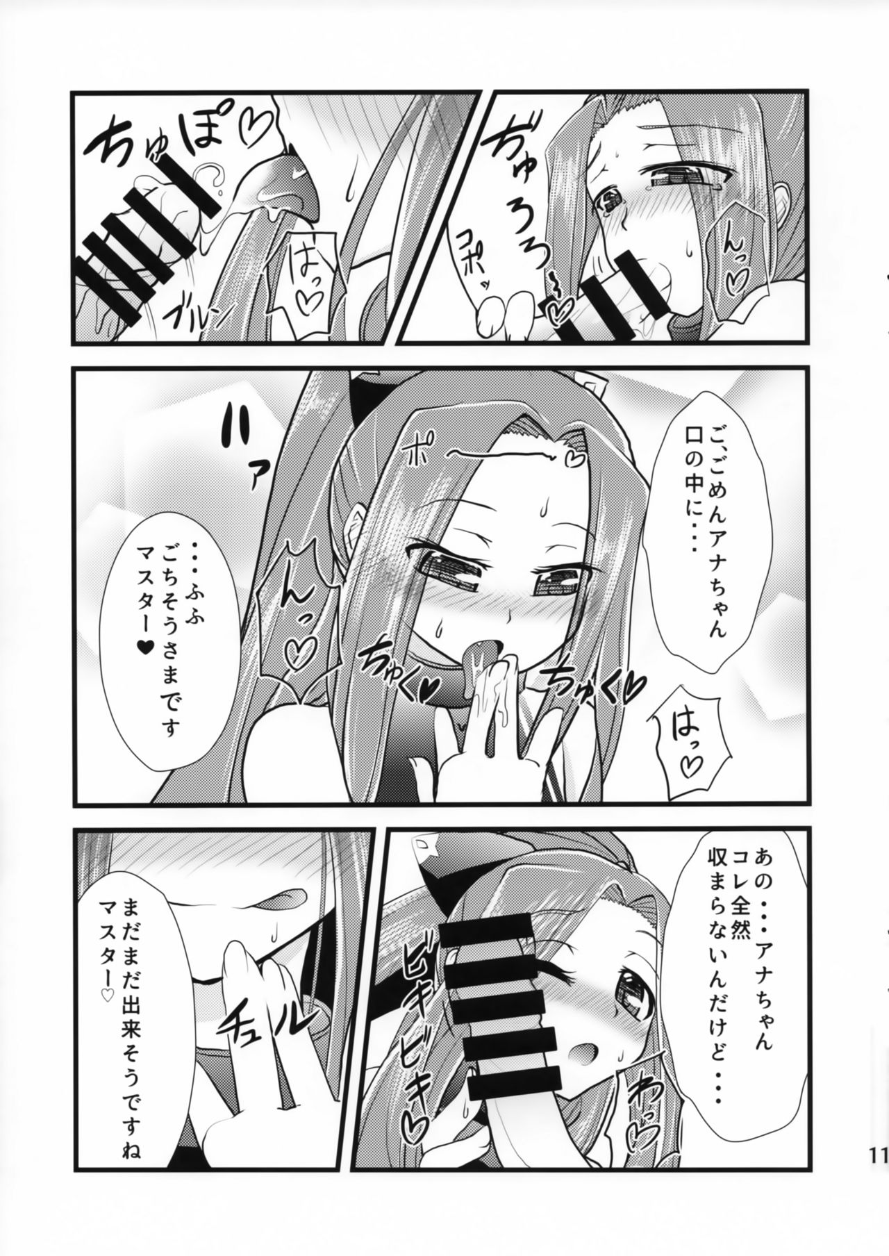 (C93) [Yumeoikyounouta (Tukusi Hirokazu)] Miryou Skill no Kiki ga Waruinode Master ni Tameshitemita. (Fate/Grand Order) page 10 full