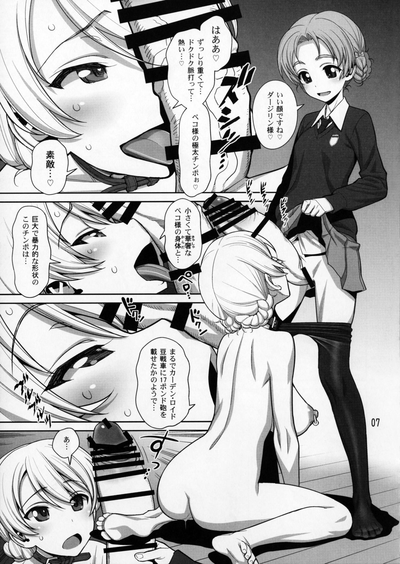 (COMIC1☆11) [Gerupin (Minazuki Juuzou)] Pekorin (Girls und Panzer) page 6 full