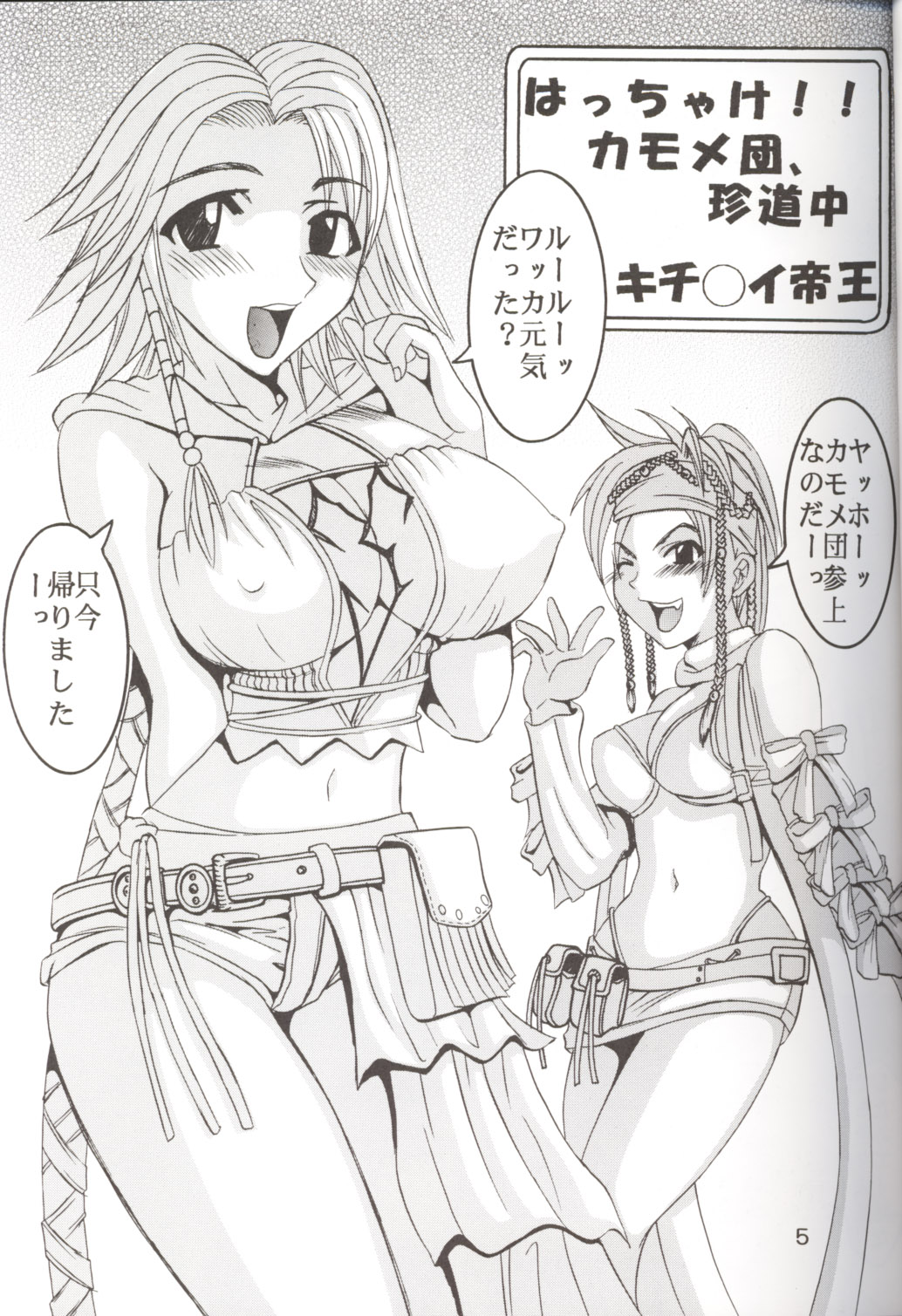 [St. Rio] Yuna a la Mode 5 (Final Fantasy X) page 6 full