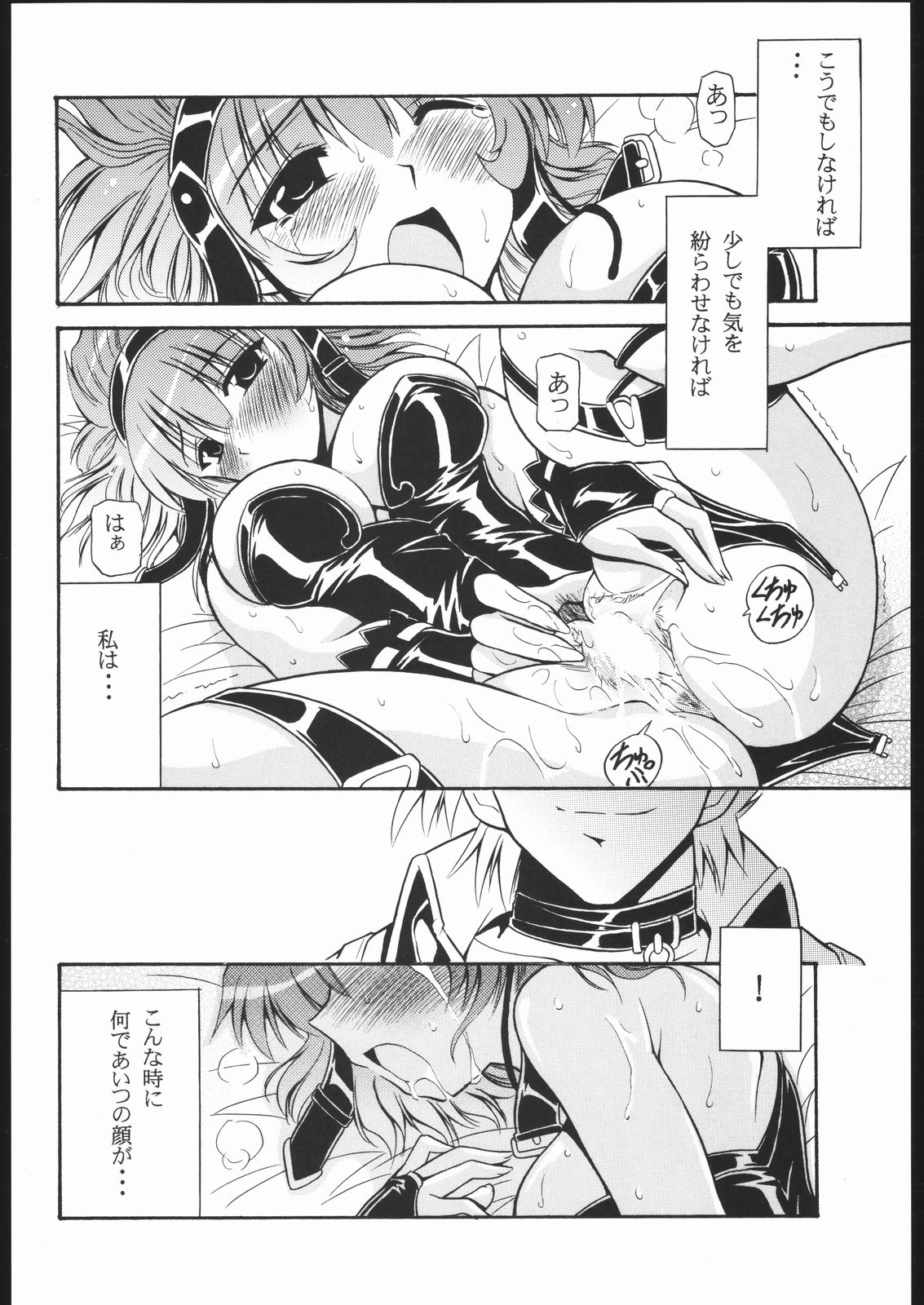 (SC24) [Leaz Koubou (Oujano Kaze)] Chichi Yure no Are (Super Robot Wars MX) page 5 full