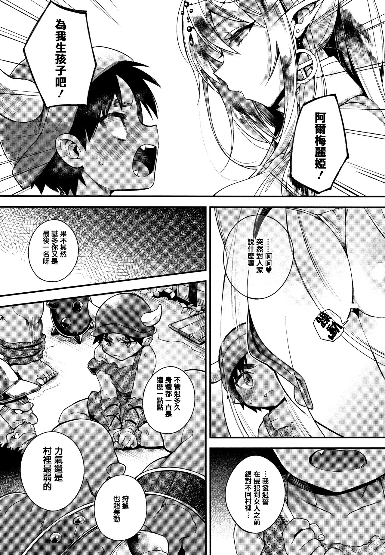 [Shindou] Hitonarazaru Oyomesama [Chinese] [篆儀通文書坊漢化] page 13 full
