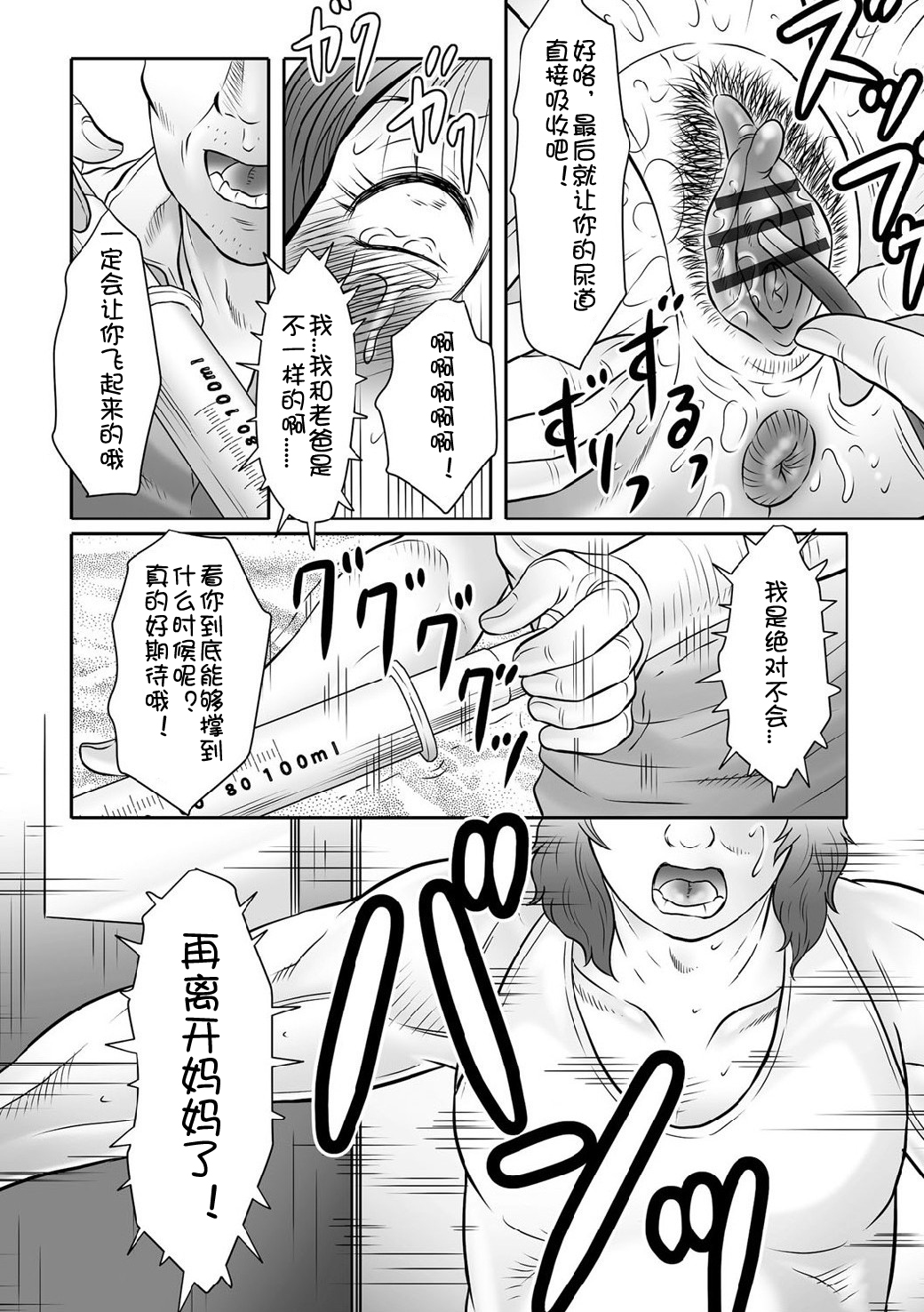 [Fuusen Club] Haha Kangoku INFINITY [Chinese] page 139 full