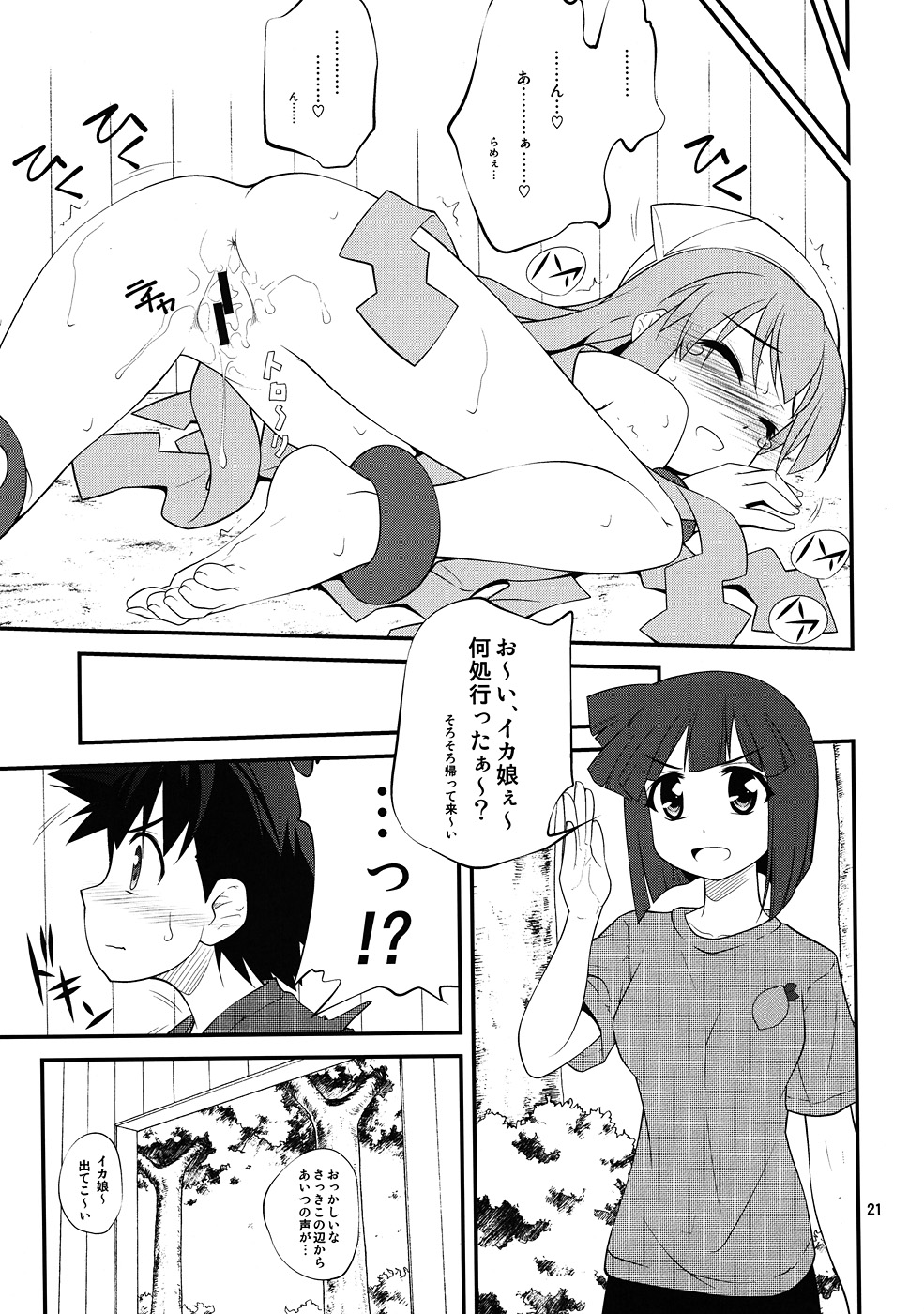 (Puniket 22) [PURIMONO (Goyac)] Sumidaku (Shinryaku! Ika Musume) page 20 full