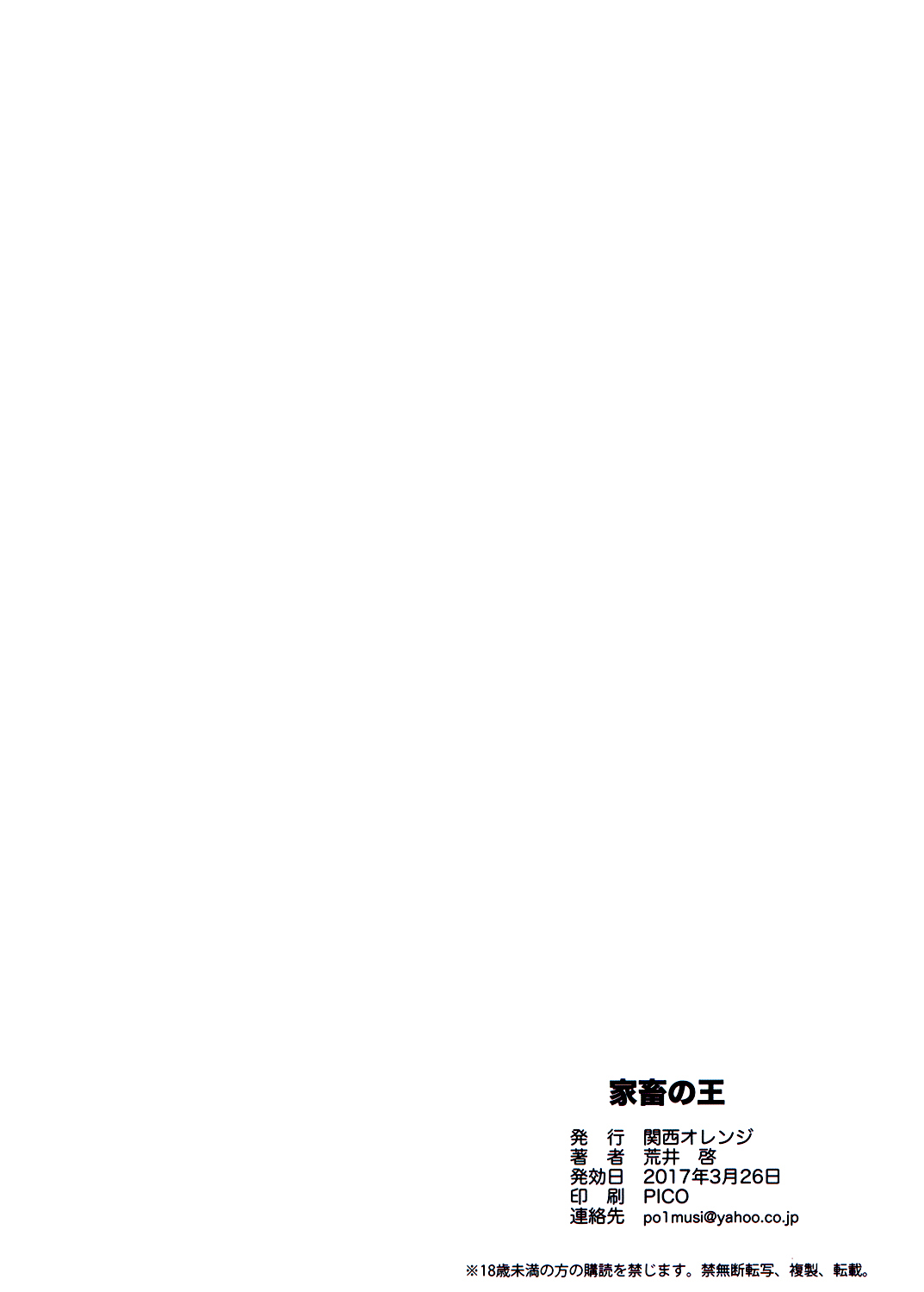 [Kansai Orange (Arai Kei)] Kachiku no Ou [Digital] page 58 full