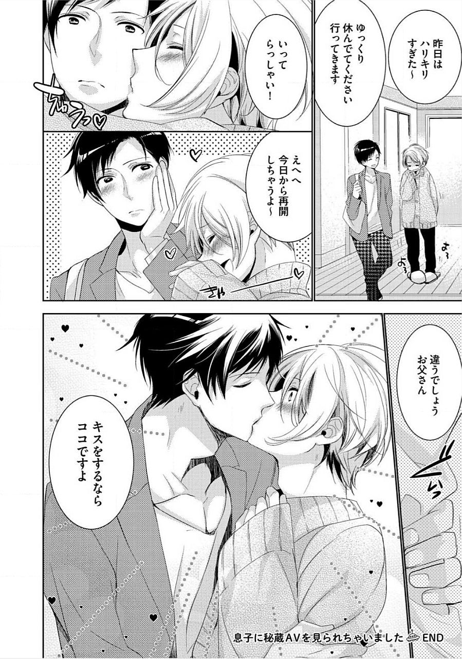 [Yama Bicco] Kimi No xxx o Shinryakuchu page 183 full