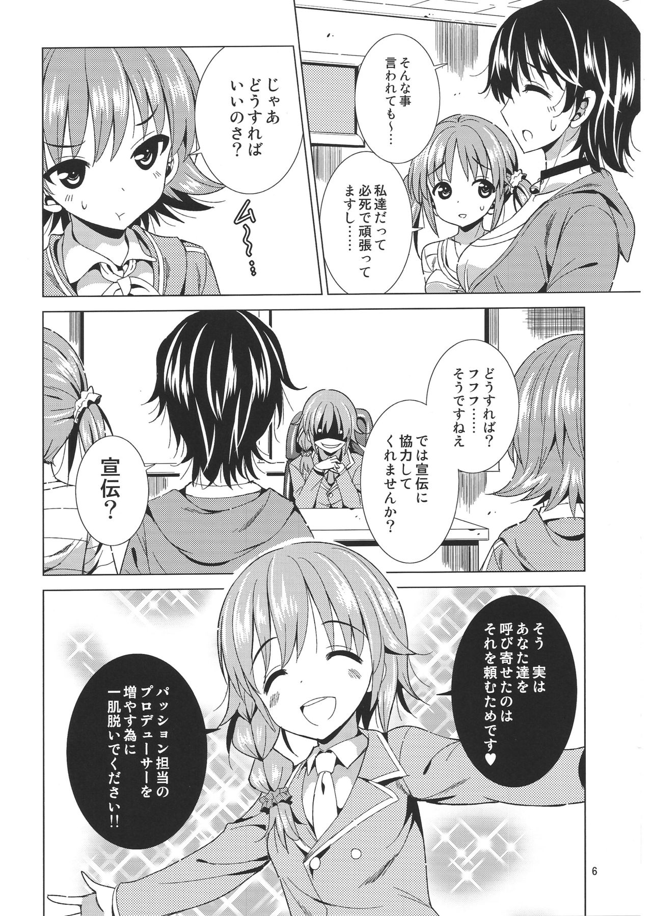 (C86) [Yume no Niwatori Goya (Sabano Niwatori)] P-P-Passion (The Idolmaster Cinderella Girls) page 5 full