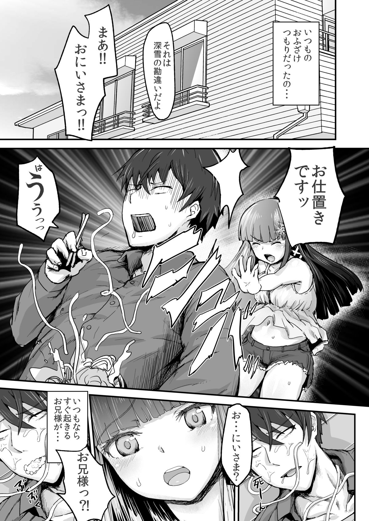 [Homuhomu Seisakujo (Igakino Agenasu)] Miyuki no Udon Tengoku (Mahouka Koukou no Rettousei) [Digital] page 6 full