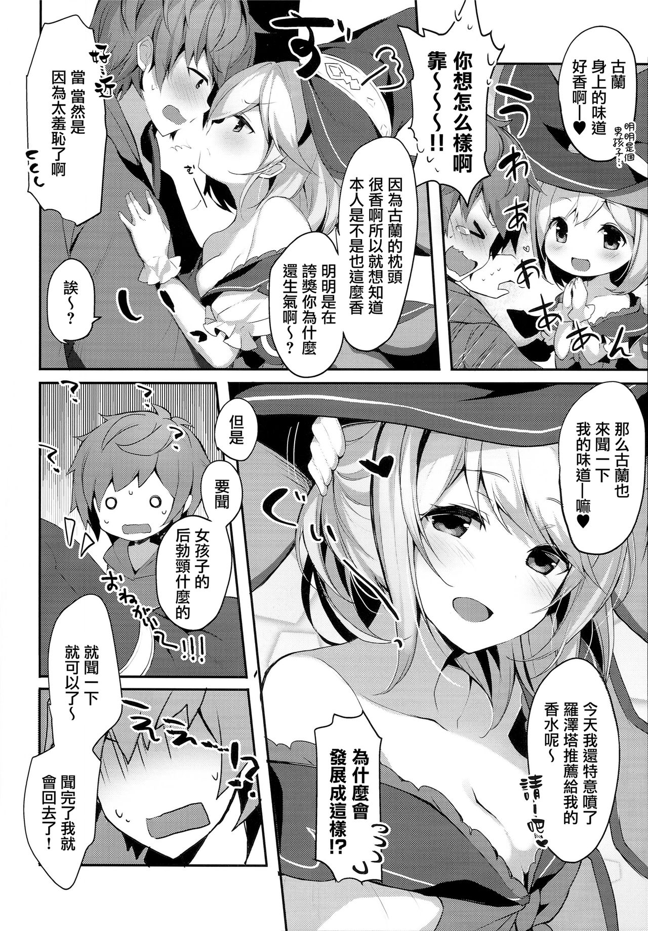 (C94) [homadelic. (Homaderi)] Warlo Djeeta-chan wa Karakaitai (Granblue Fantasy) [Chinese] [無邪気漢化組] page 7 full